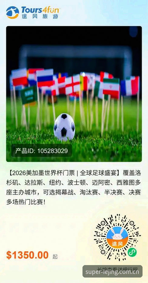 世界杯门票到手却难赴美：签证困局背后的乐竞赛场洞察深度解析